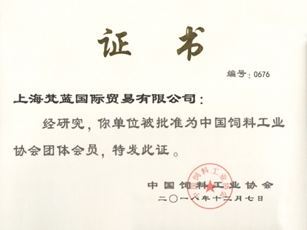 梵蓝国际-中国饲料工业协会团体会员