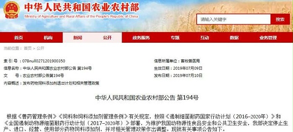 国家出手了！2020年药物饲料添加剂停止生产、进口、经营使用