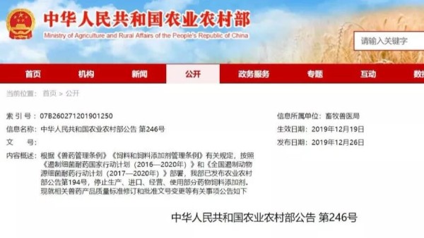 15类共计561个药物饲料添加剂被注销—农业农村部第246号公告